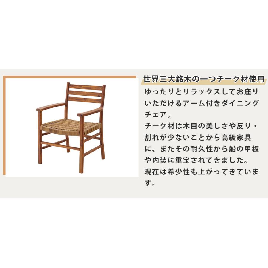 東谷 ダイニングチェア チーク材 椅子 リラックス 木目 アーム付