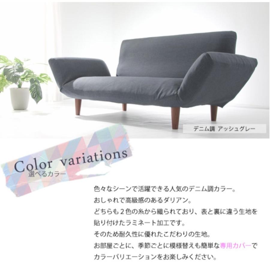 セルタン ソファ ソファカバー【ソファと同時購入用】専用カバー和楽