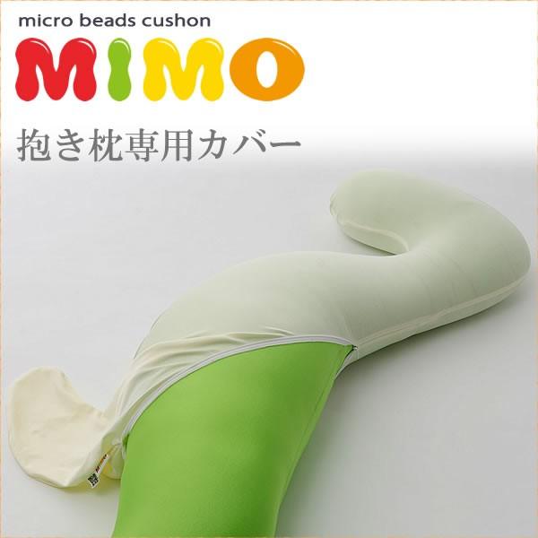 抱き枕 専用カバー セルタン himenel A542 A543 | セルタン