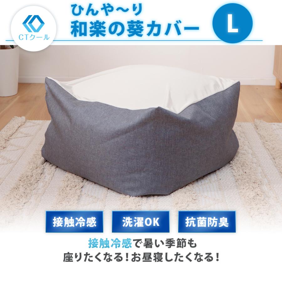 セルタン ビーズクッション 替え カバー 冷感 ひんやり 接触冷感