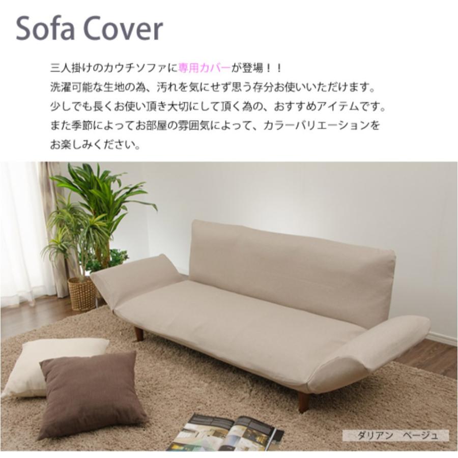 セルタン 和楽の極 3P 専用カバー カバー単品です A652 D652