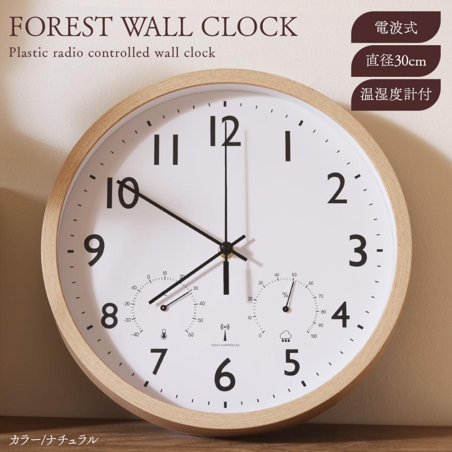 電波時計 掛け時計 フォレスト FOREST アナログ 時計 ウォールクロック 時刻調整 壁掛け時計 静音 温度計 湿度計 樹脂製 木目 シンプル おしゃれ インテリア | 不二貿易 | 01