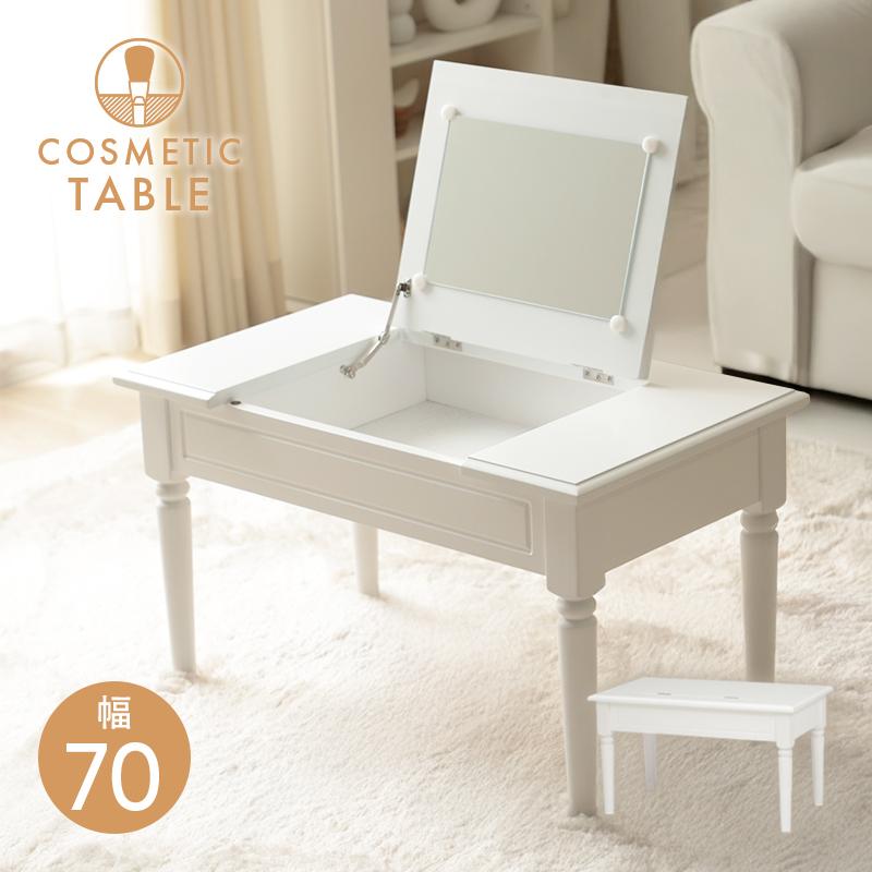 セルタン コスメテーブル ドレッサー センターテーブル メイク道具