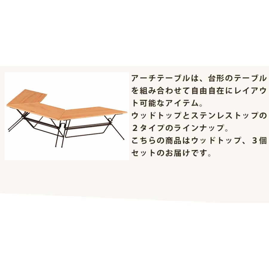 Hang Out（アウトドア） FRTアーチテーブル ウッドトップ 3個