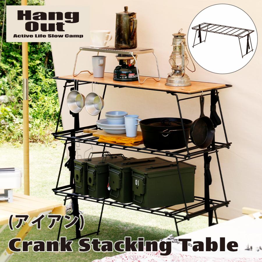 Hang out ハングアウト　クランクスタッキングラック　アイアン3個セット Hang Out Crank Stacking Rack Iron ハング アウト クランク