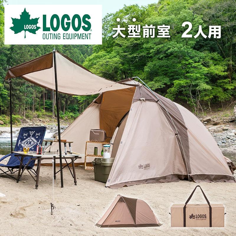LOGOS ロゴス テント 2人用テント Tradcanvas リビング・DUO-BA LOGOS ロゴス テント 2人用テント Tradcanvas リビング・DUO-BA