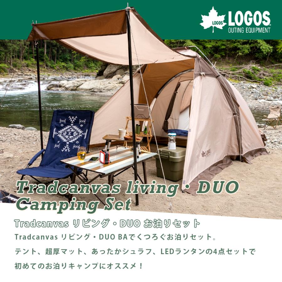 LOGOS ロゴス Tradcanvasリビング・DUO-BA お泊り4点セット LGS LOGOS ロゴス Tradcanvasリビング・DUO-BA お泊り4点セット LGS