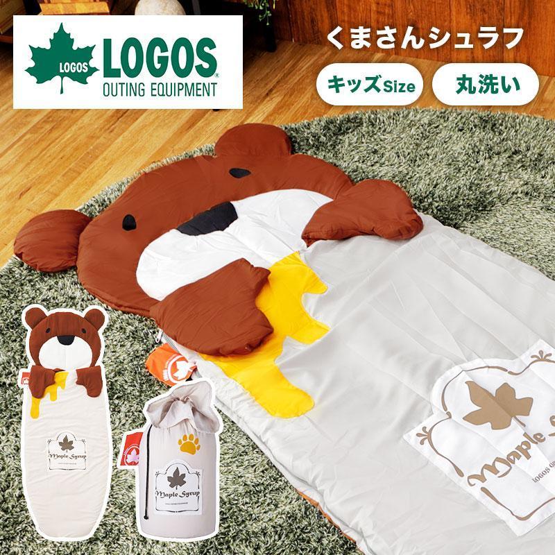 ロゴス Logos くまさんシュラフ 添い寝 寝袋 ピクニック アウトドア キャンプ おうちキャンプ お庭キャンプ コンパクト かわいい 快適 Lgs 008 セルタンヤフー店 通販 Yahoo ショッピング