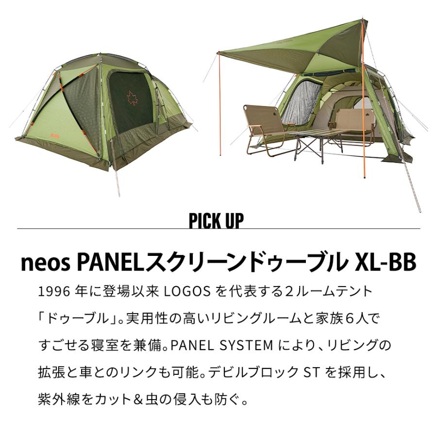 美品】neos PANELドゥーブル XL ロゴス ツールーム 4〜5人 - アウトドア