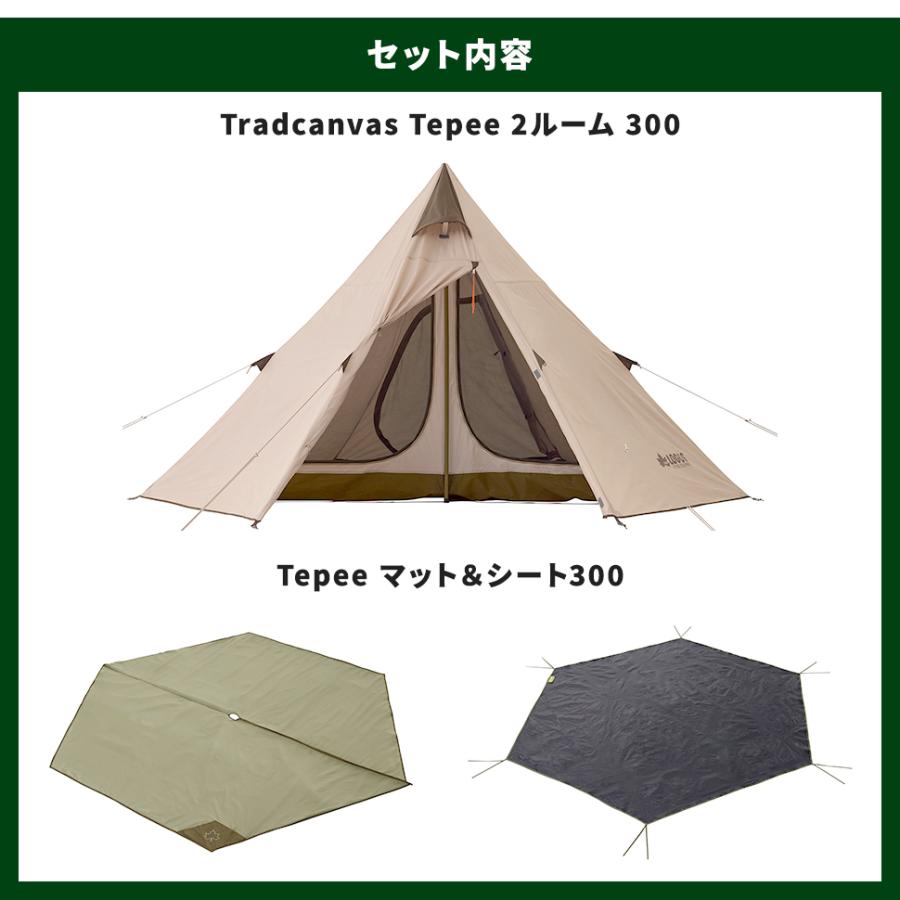 LOGOS Tradcanvas Tepee 2ルーム300-BBセット テント インナー LOGOS Tradcanvas Tepee 2ルーム300-BBセット テント インナー