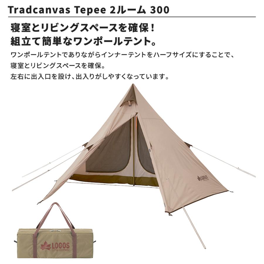 LOGOS Tradcanvas Tepee 2ルーム300-BBセット テント インナー LOGOS Tradcanvas Tepee 2ルーム300-BBセット テント インナー