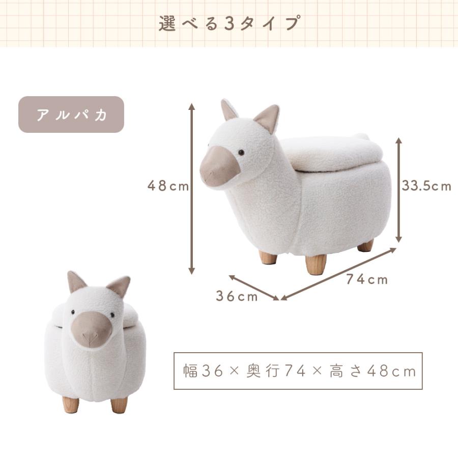 アルパカ型スツール ホワイト セルタン スツール 収納 かわいい 動物 アニマルスツール 収納付き