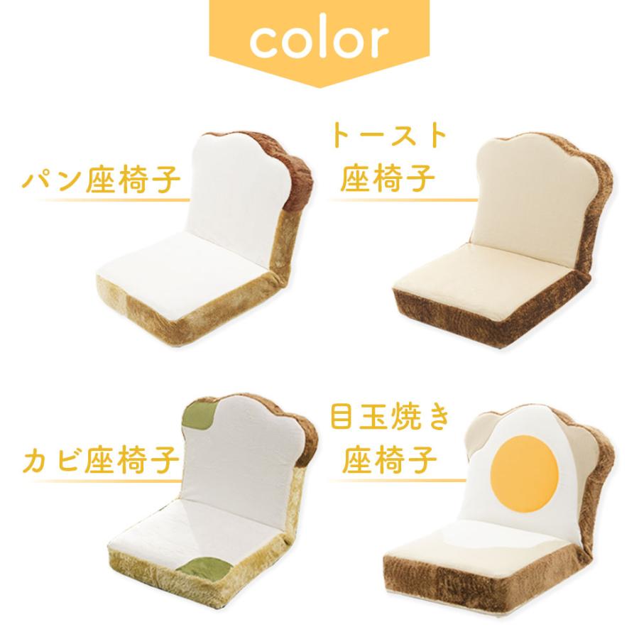 セルタン 食パン 座椅子 可愛い 食パン トースト 座いす 座イス 日本製