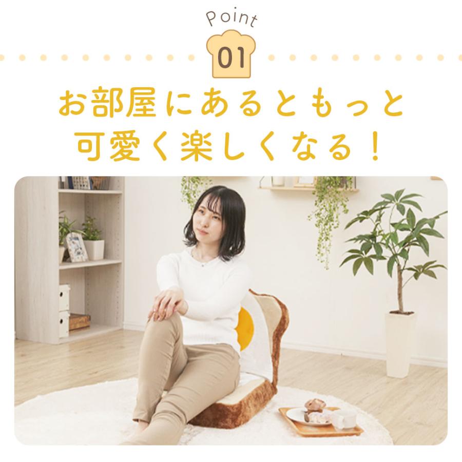 セルタン 食パン 座椅子 可愛い 食パン トースト 座いす 座イス 日本製