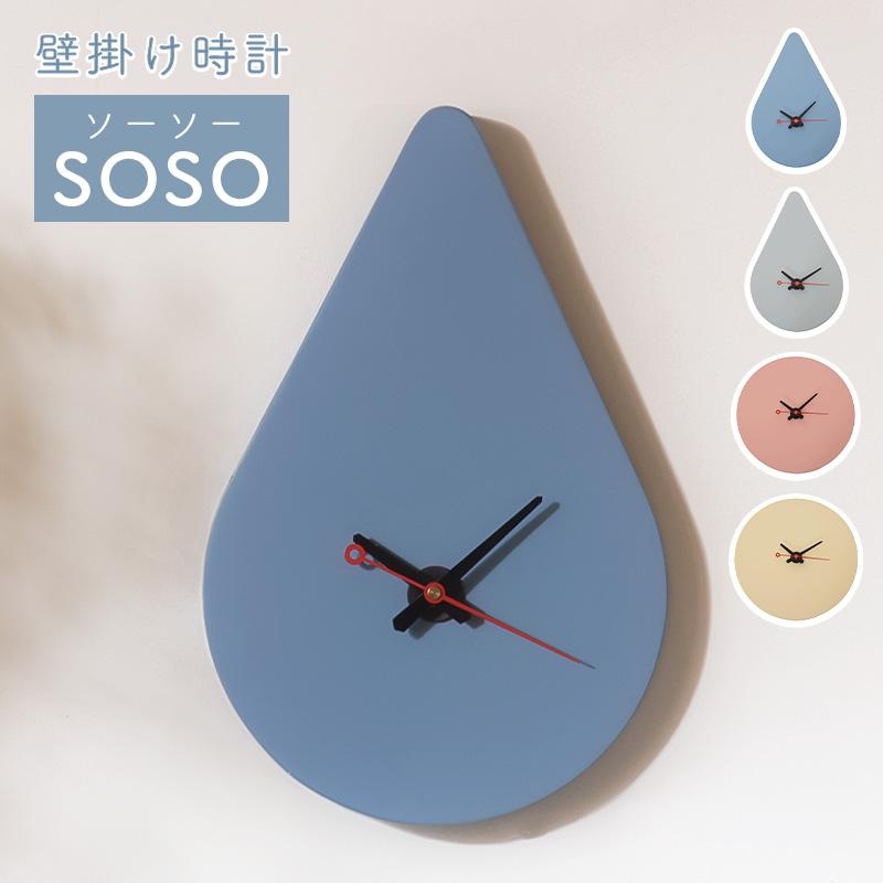 関家具 壁掛け時計 SOSO ソーソー ウォールクロック ドロップ型 丸型