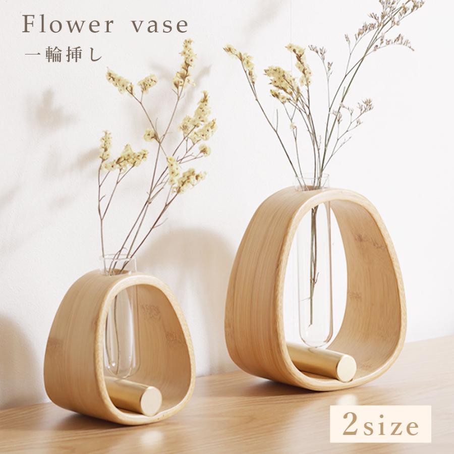 一輪挿し Sサイズ 竹 真鍮 ガラス フラワーベース 花瓶 花器 揺れる
