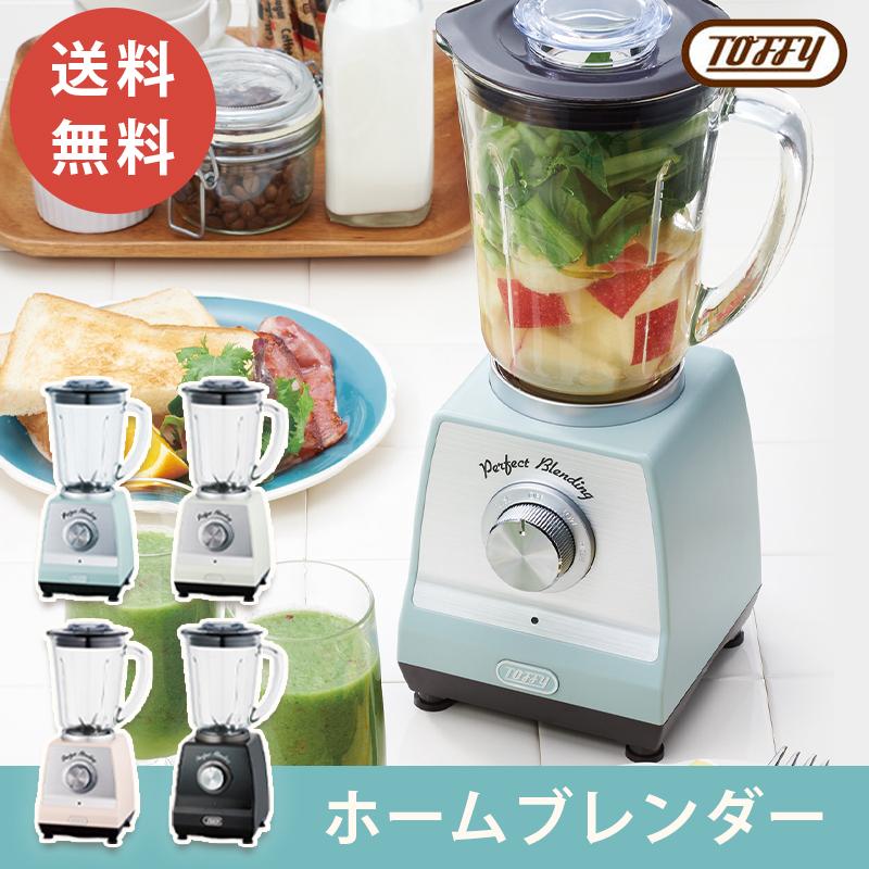Toffy ブレンダー ミキサー シンプル レトロ おしゃれ お手入れ