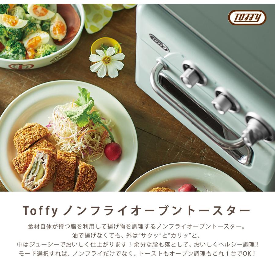 Toffy ノンフライ オーブントースター ヘルシー トースト オーブン
