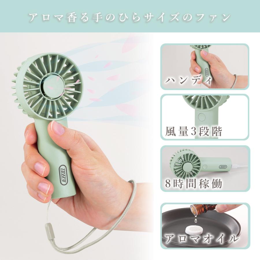 ウェルリッチ Toffyトフィー アロマ ハンディ ファン コンパクト 小型