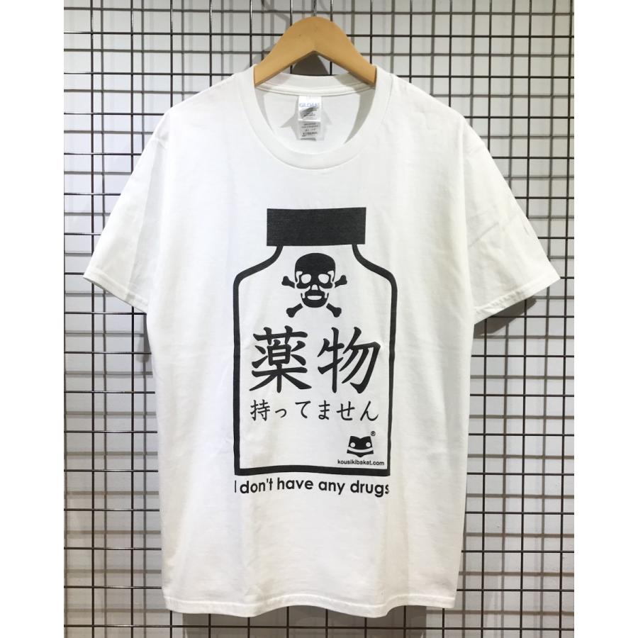 薬物持ってません Tシャツふざけt バカt おもしろt 白 乱用 ドラッグ 中毒 違法薬物 覚醒剤 麻薬 コカイン Yakubutu セルティックパーク トーキョー 通販 Yahoo ショッピング