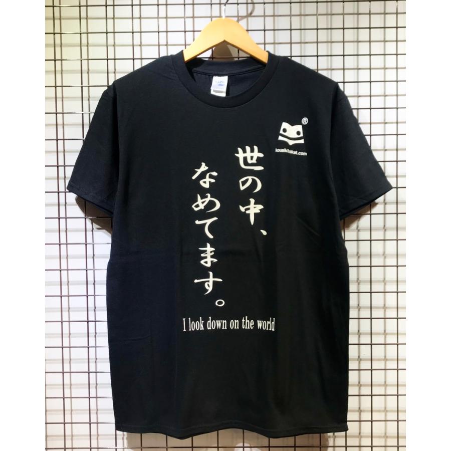 世の中 なめてます Tシャツふざけt バカt おもしろt 黒 見下す ナメている 小馬鹿 Yononaka セルティックパーク トーキョー 通販 Yahoo ショッピング