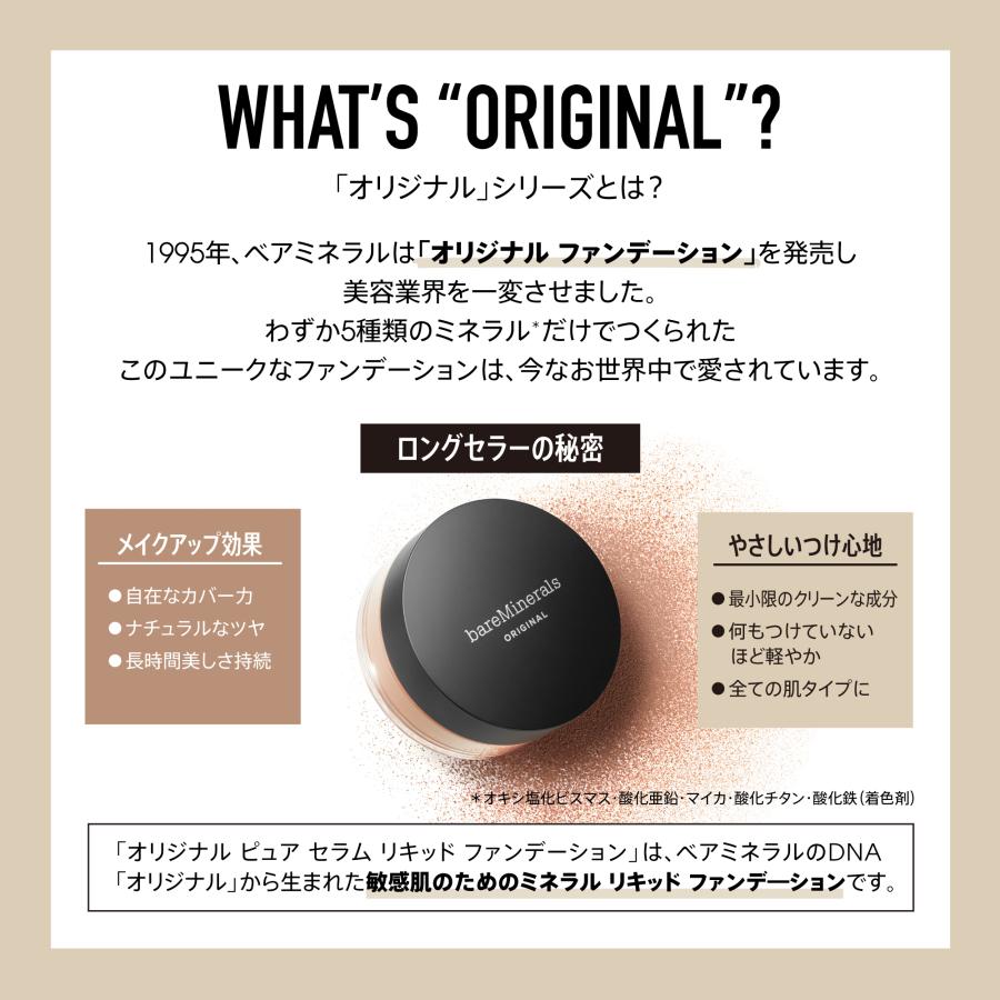 bareMinerals（ベアミネラル） オリジナル ピュア セラム リキッド