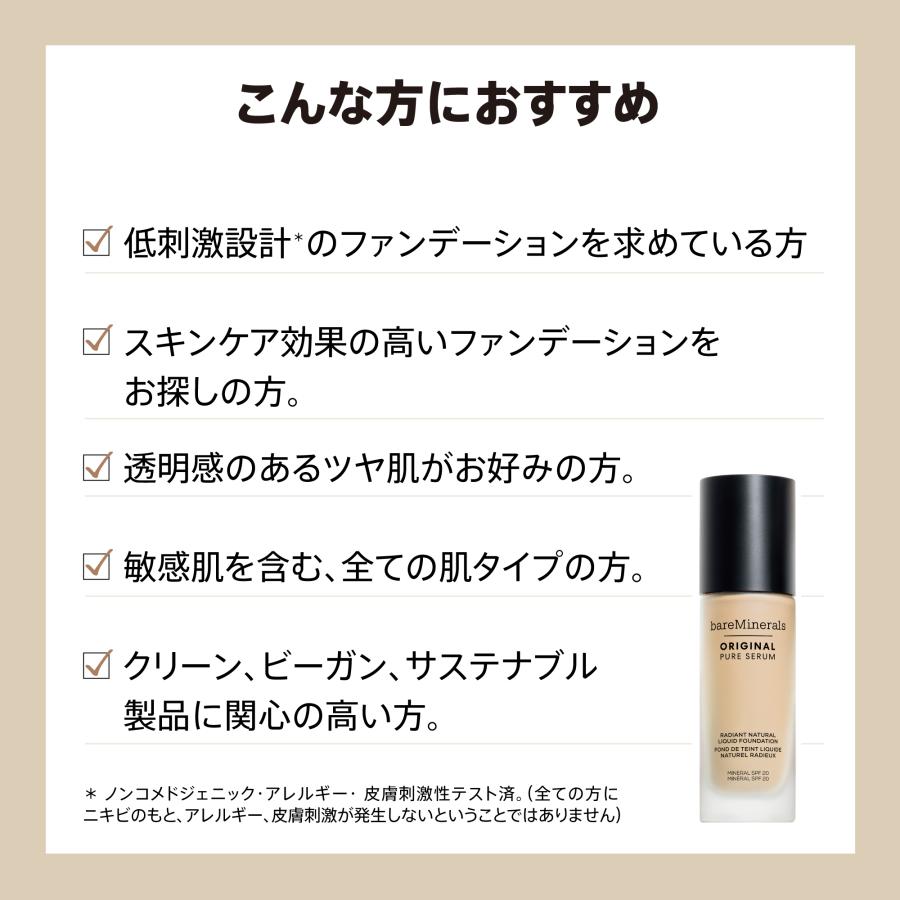 bareMinerals（ベアミネラル） オリジナル ピュア セラム リキッド