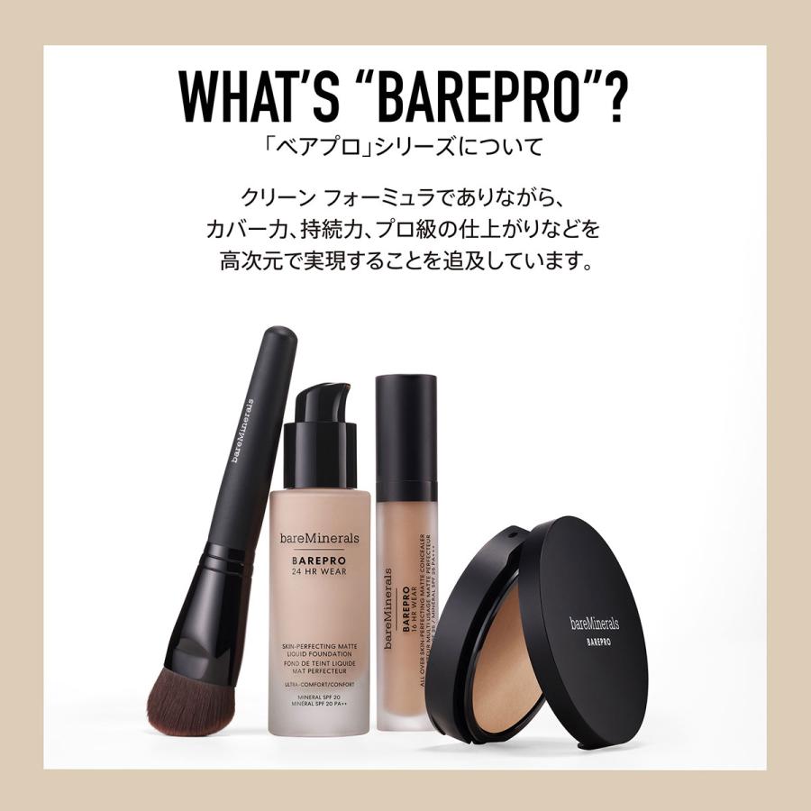 bareMinerals ベアミネラル ベアプロ 24HR パウダー