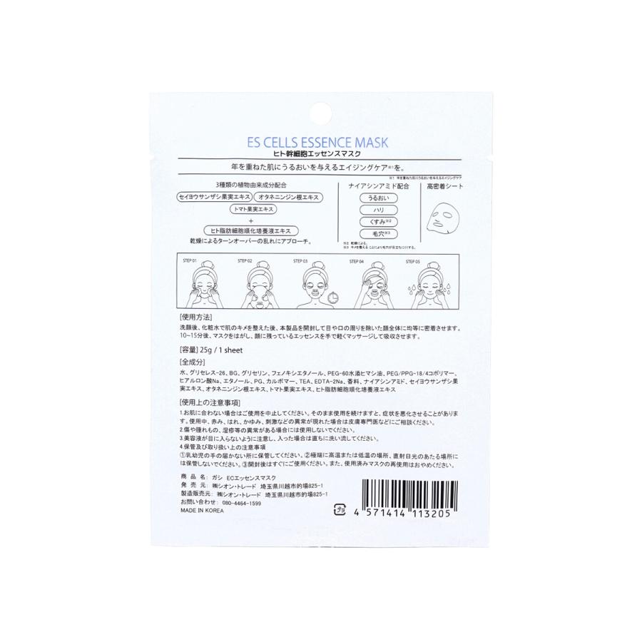 GASI ガシ ヒト幹細胞エッセンスマスク 1枚 25g ☆まとめ買い用10枚