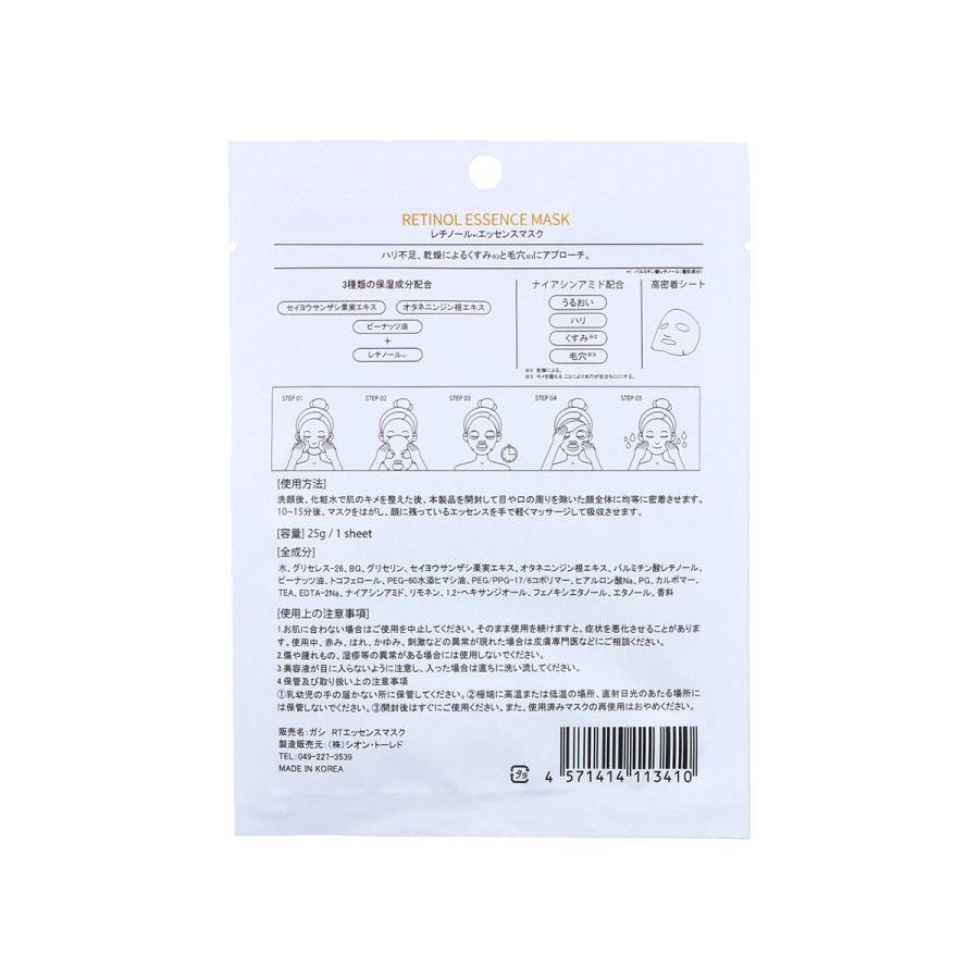 GASI ガシ レチノールエッセンスマスク 1枚 25g ☆まとめ買い用10枚