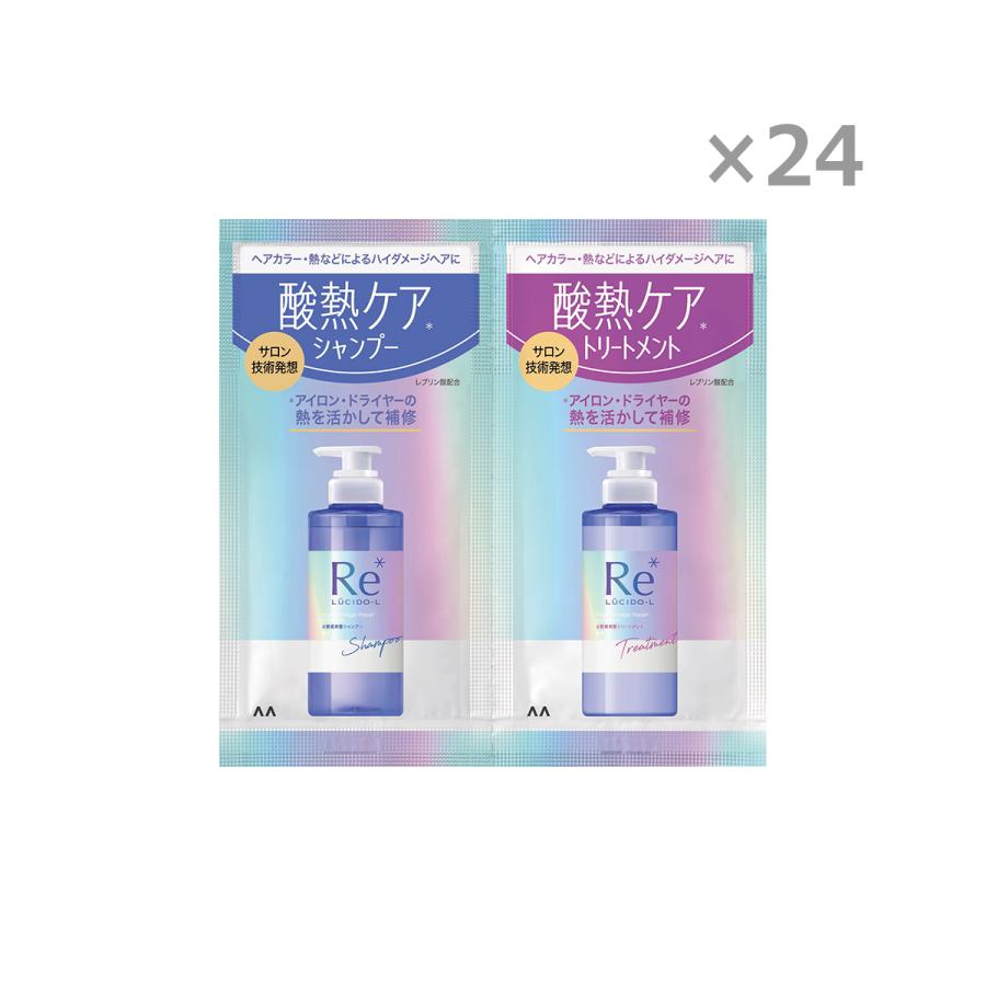ルシードエル #質感再整シャンプー・トリートメント 1DAYトライアル