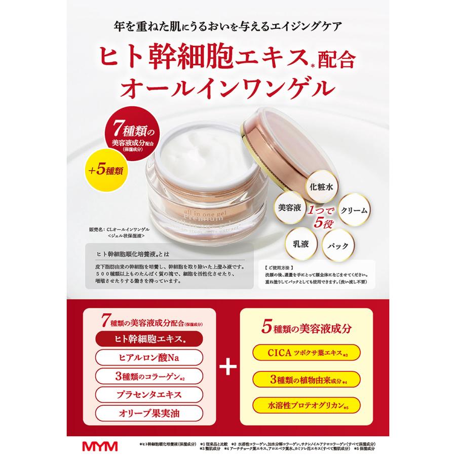 3個セット＞ シャンテ ヒト幹細胞配合 プレミアムオールインワンゲル