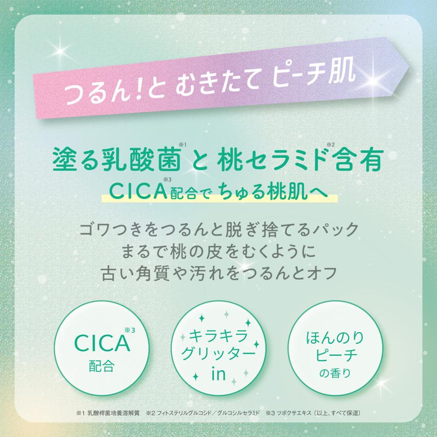 momopuri ももぷり フレッシュピールオフパック CG（プラスミント