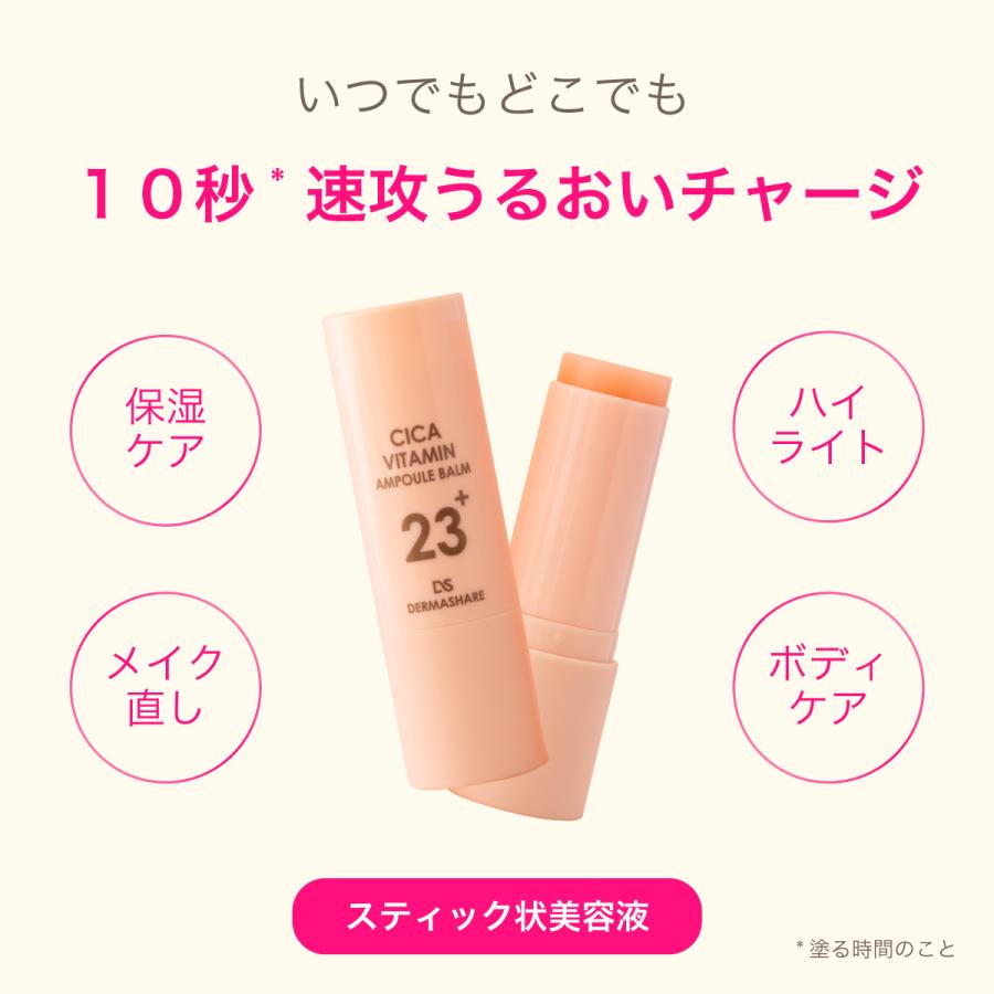 DERMASHARE ダーマシェア シカビタミンセラムバーム 11g □使用期限