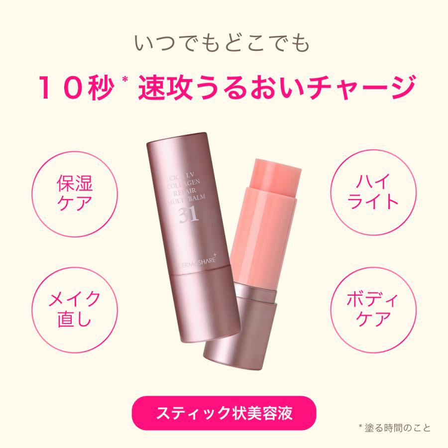 DERMASHARE ダーマシェア シカLVコラーゲンマルチバーム 11g □使用