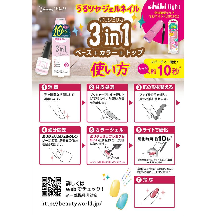 ビューティーワールド（Beauty World） ポリジェリカプレミアム 3in1