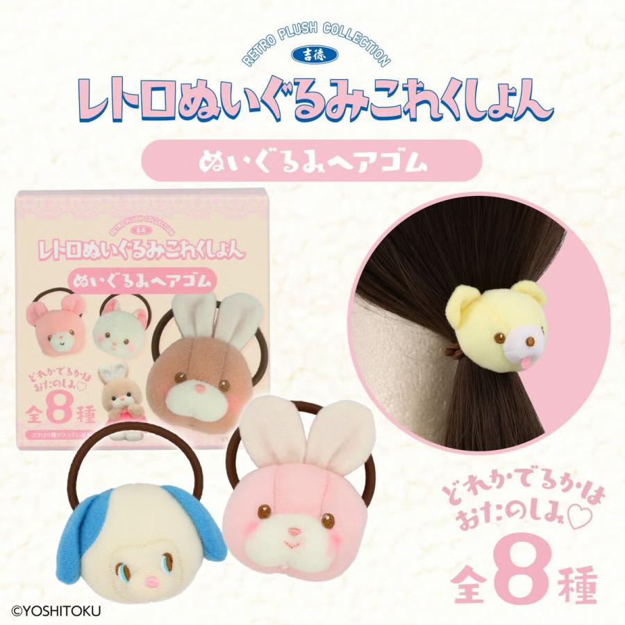 吉徳 レトロぬいぐるみこれくしょん ぬいぐるみヘアゴム