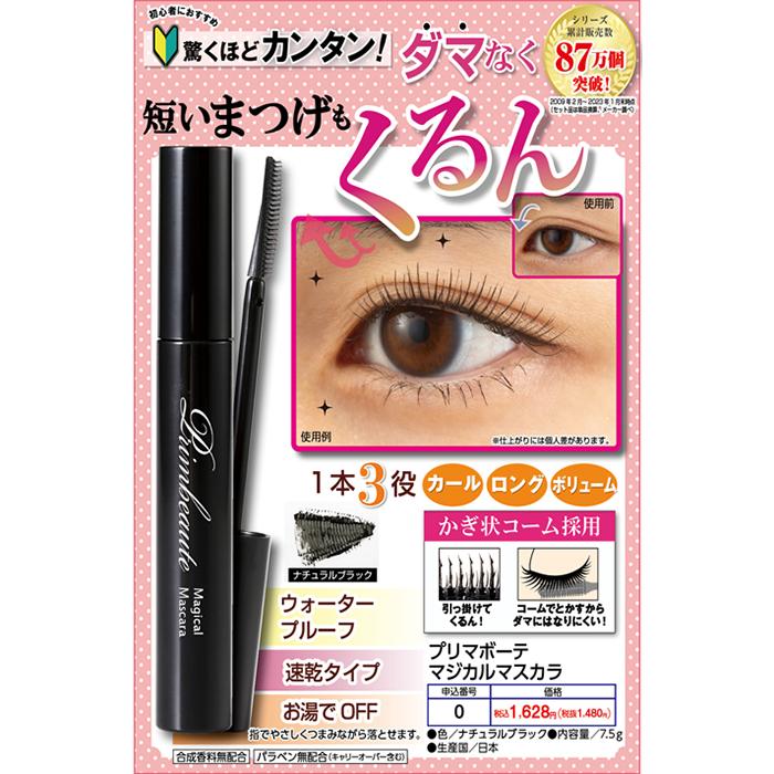 マレ・ボーテ・エクラ ナチュラルブラック 6個セット　80g アイケイ プリマボーテ マジカルマスカラ ナチュラルブラック
