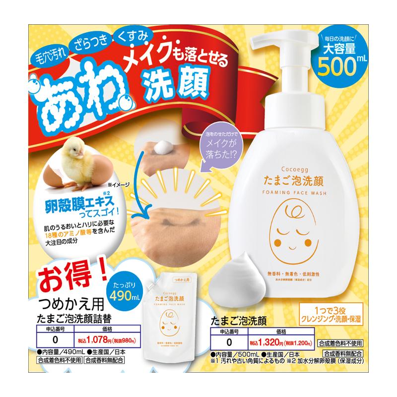 アイケイ ココエッグ たまご泡洗顔 詰め替え 490mL 【アウトレット
