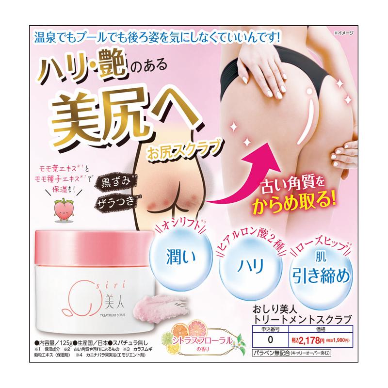 アイケイ おしり美人 トリートメントスクラブ 125g 【アウトレット