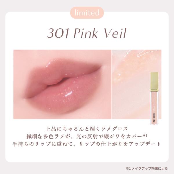 Borica（ボリカ） リッププランパーエクストラセラム 301 Pink Veil