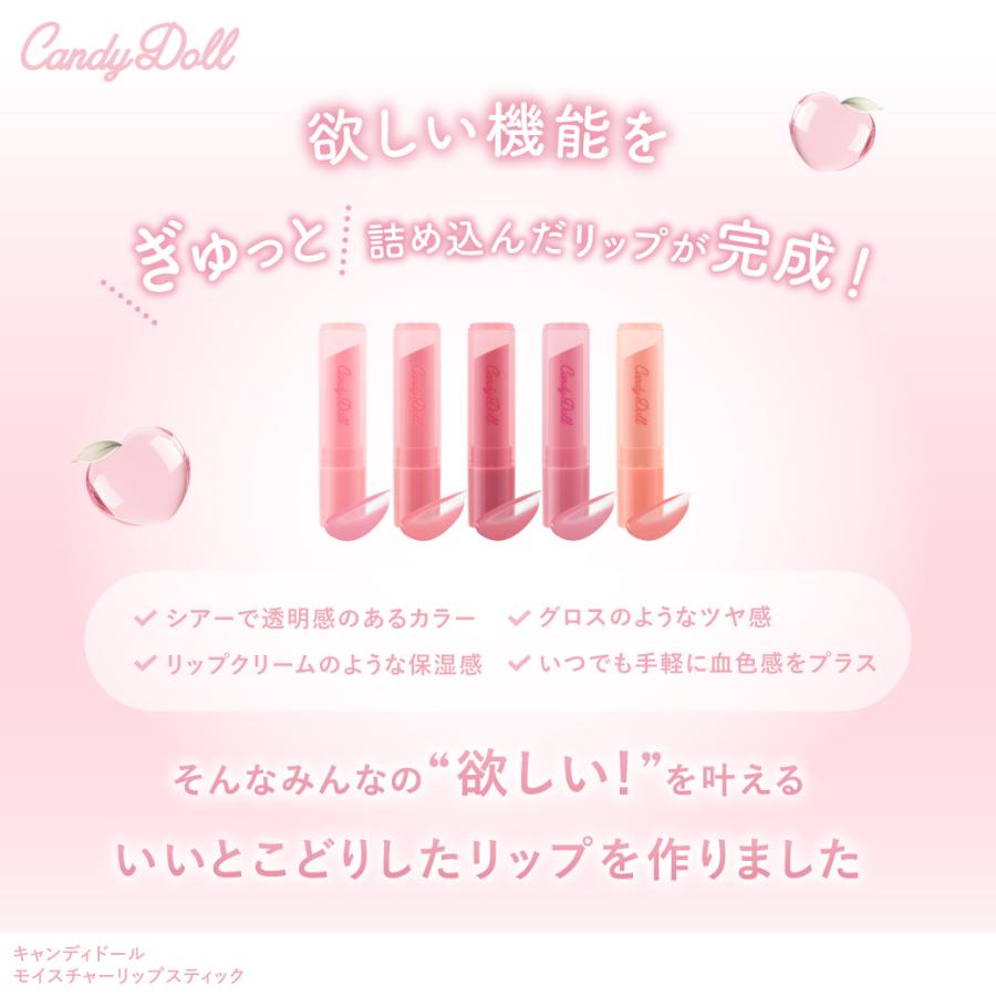 CandyDoll（キャンディドール） モイスチャーリップスティックP 10