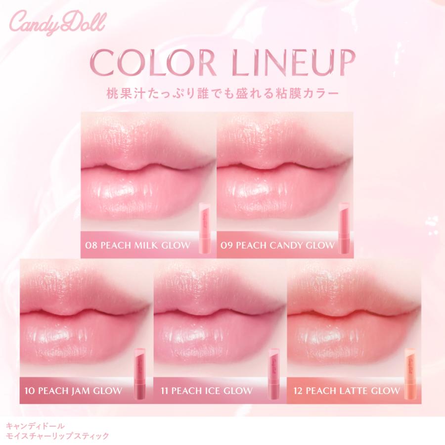 CandyDoll（キャンディドール） モイスチャーリップスティックP 11