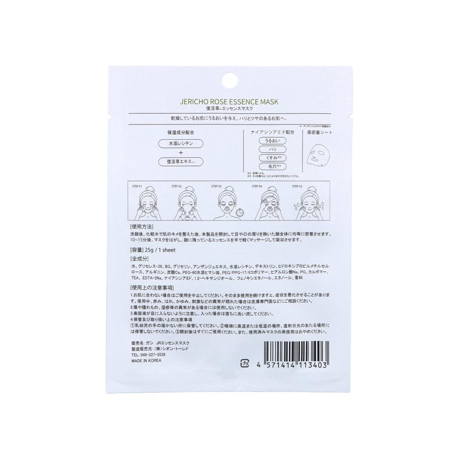 GASI ガシ ジェリコローズ（復活草）エッセンスマスク 1枚 25g