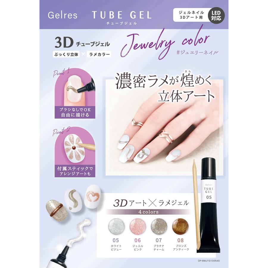 ビューティーワールド（Beauty World） ジェリス チューブジェル