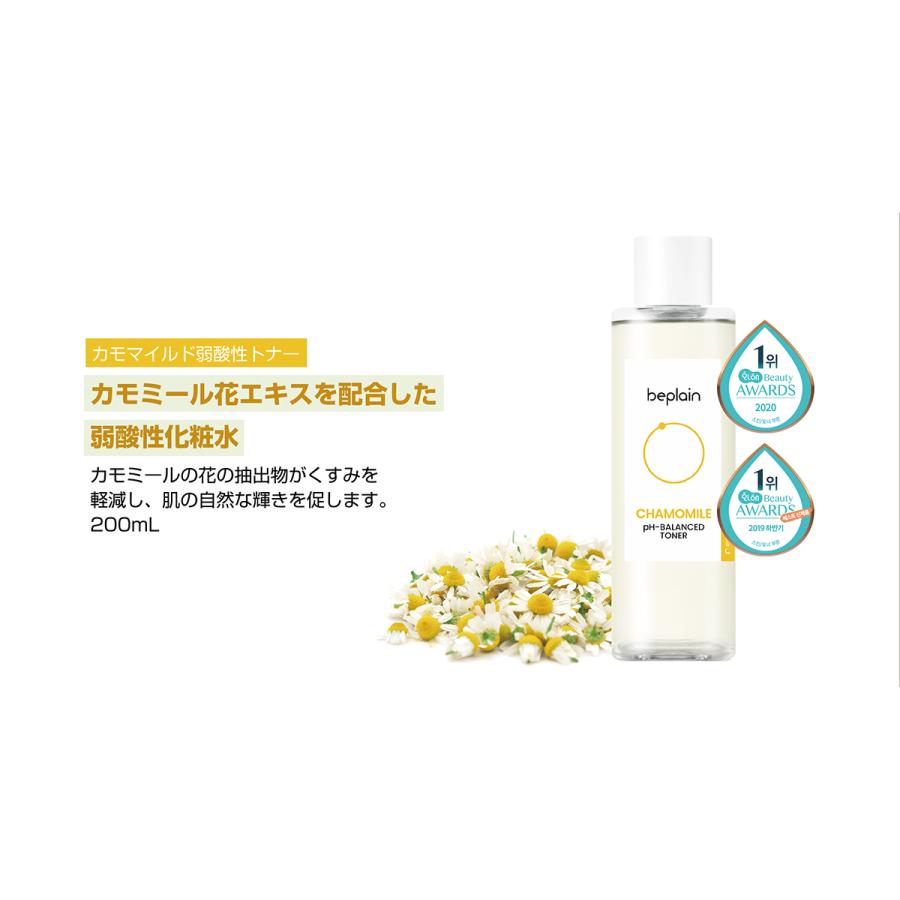 beplain ビープレーン カモマイルド 弱酸性トナー 200mL 