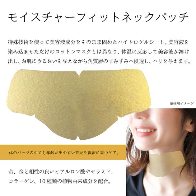 NAGARA モイスチャーフィットネックパッチ 1枚 15g : Celule Online