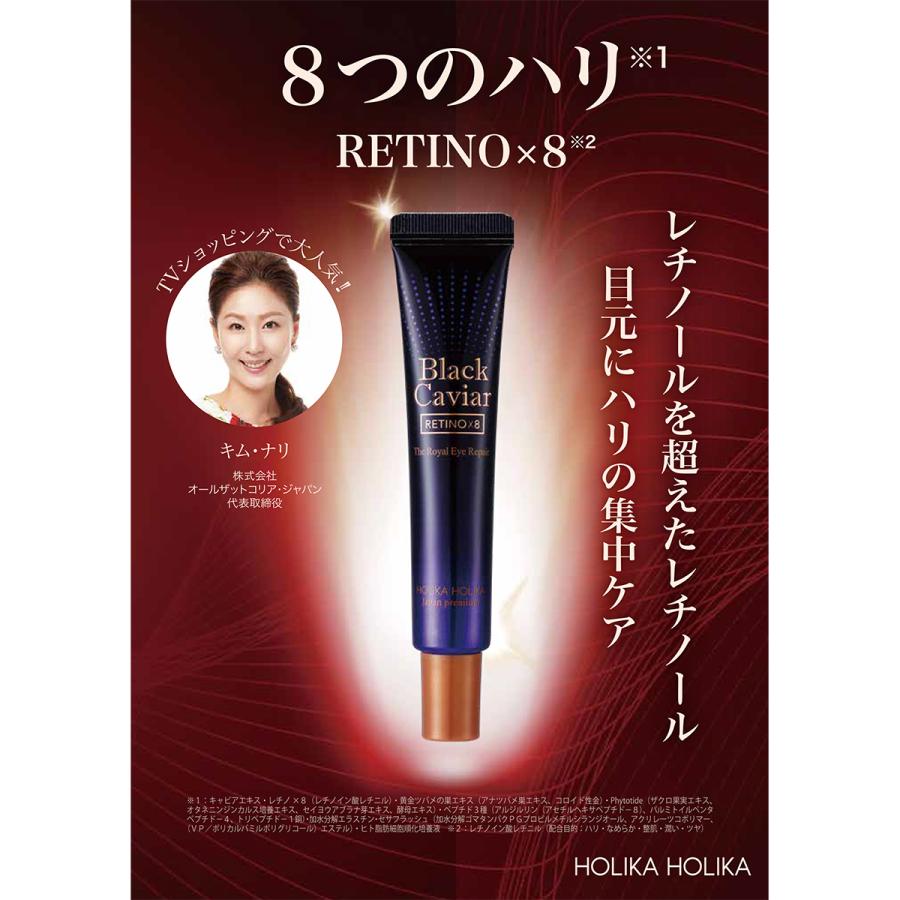 HOLIKA HOLIKA（ホリカホリカ） BCゴールド ロイヤル アイリペア お