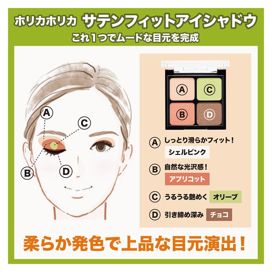 HOLIKA HOLIKA（ホリカホリカ） サテンフィットアイシャドウ