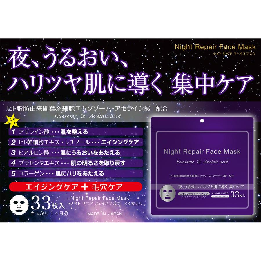ゼクロス ナイトリペアフェイスマスク 33枚 : Celule Online ゼクロス ナイトリペアフェイスマスク 33枚 : Celule Online
